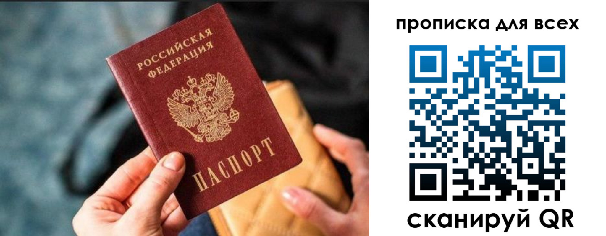 прописка для работы в Абазе