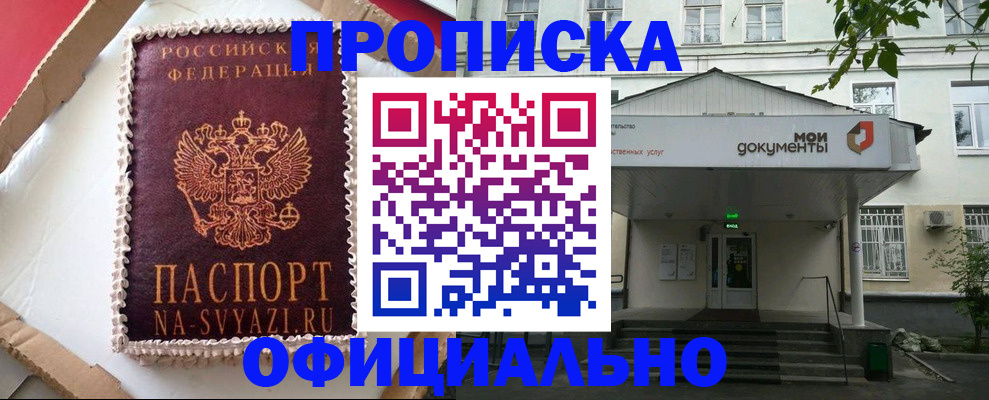 временная регистрация недорого в Абазе