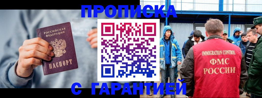 прописка штамп в Абазе