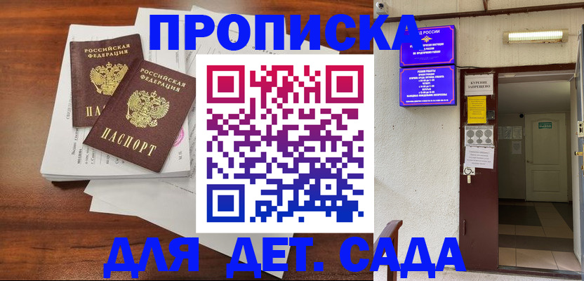 временная регистрация законно в Абазе